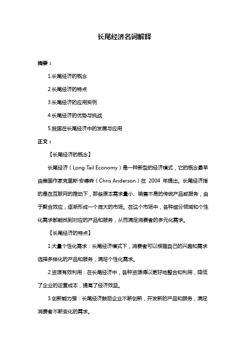 长尾经济名词解释