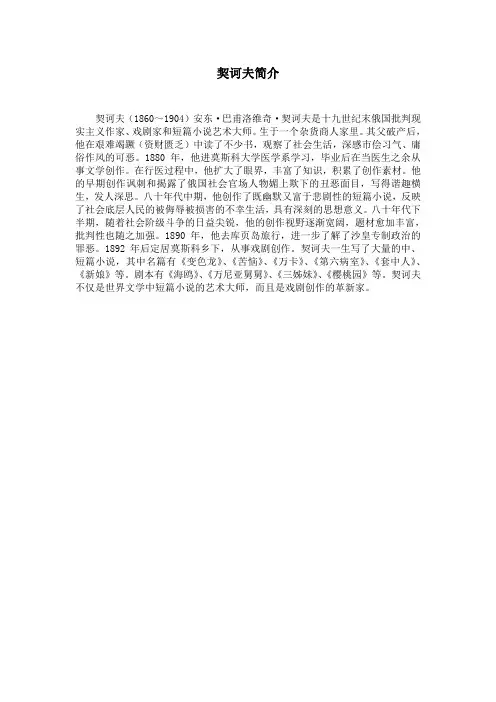契诃夫简介