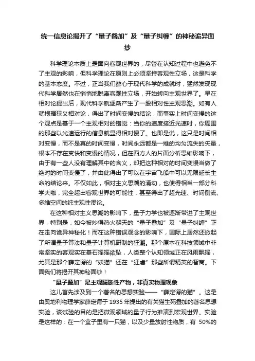 统一信息论揭开了“量子叠加”及“量子纠缠”的神秘诡异面纱