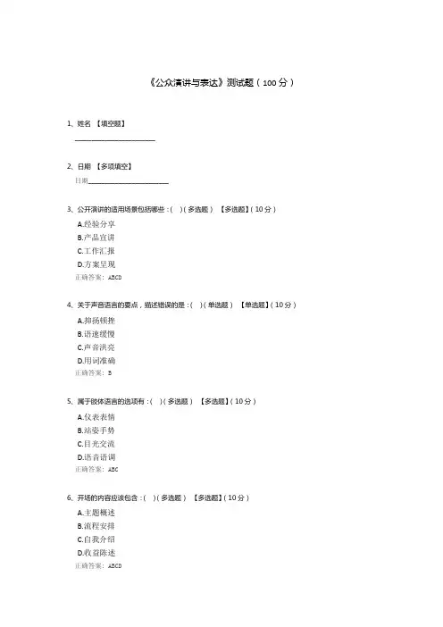 《公众演讲与表达》测试题