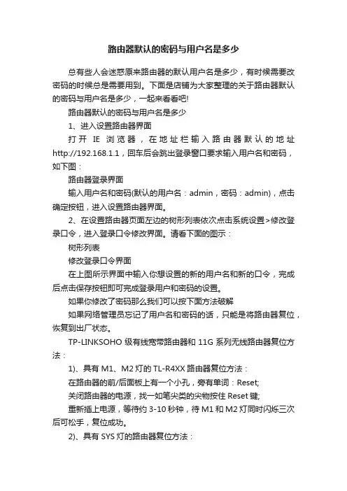 路由器默认的密码与用户名是多少