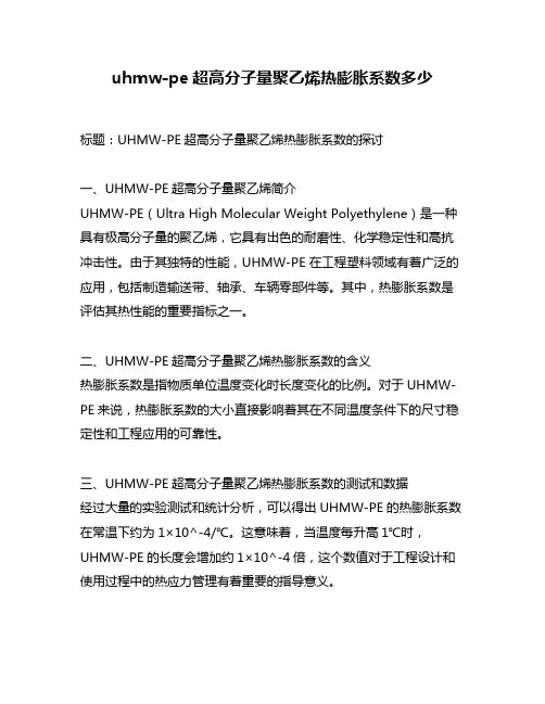 uhmw-pe超高分子量聚乙烯热膨胀系数多少