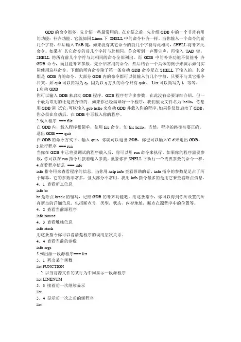 GDB命令