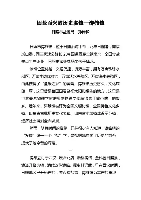 因盐而兴的历史名镇—涛雒镇