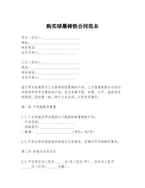 购买球墨铸铁合同范本