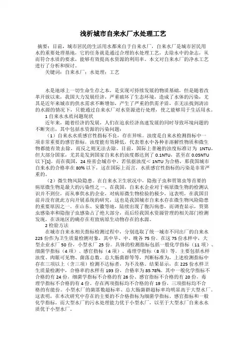 浅析城市自来水厂水处理工艺
