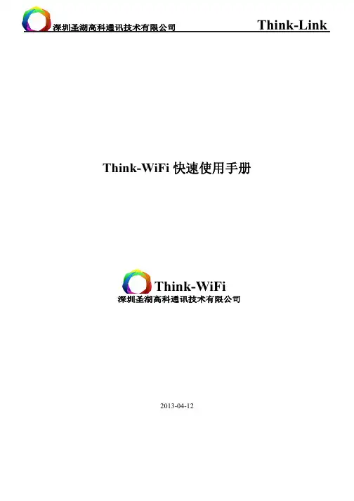 Think-WiFi M6说明书