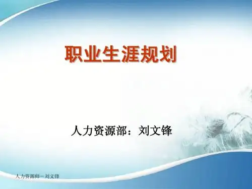 第三讲：职业生涯规划