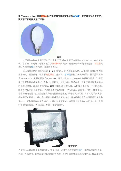 汞灯