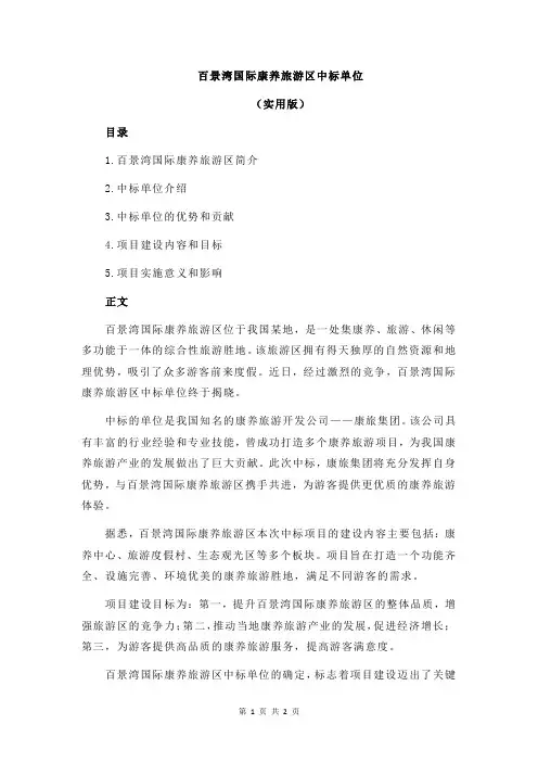 百景湾国际康养旅游区中标单位