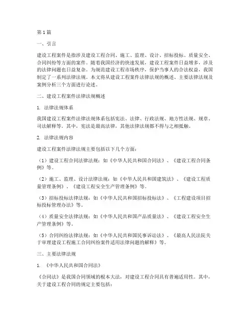 建设工程案件法律法规(3篇)