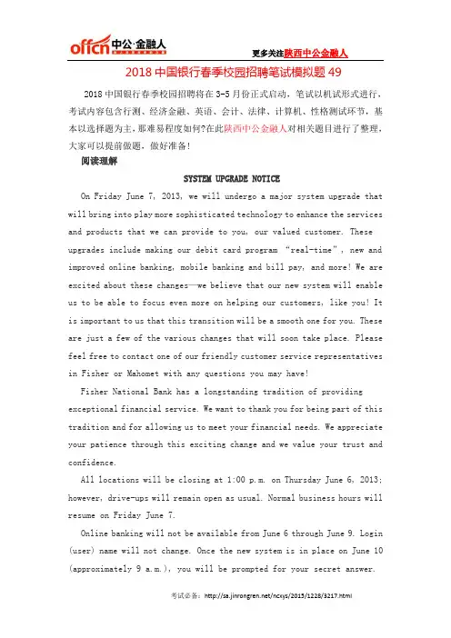 2018中国银行春季校园招聘笔试模拟题49