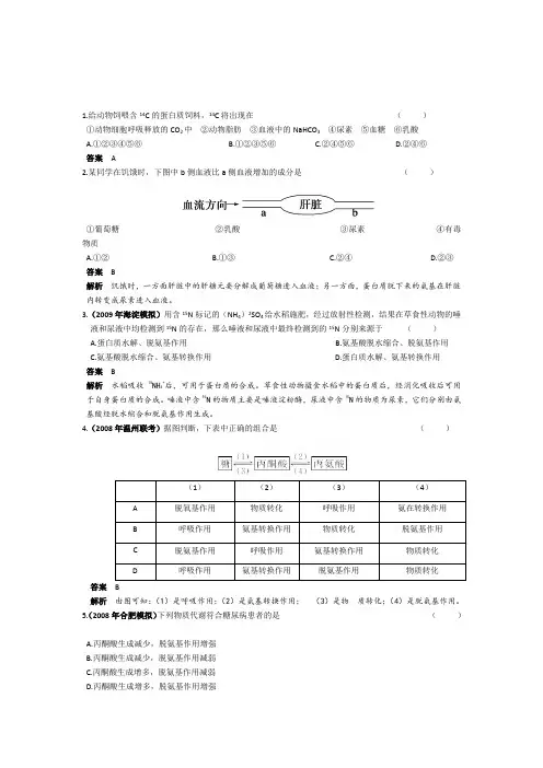 高三生物一轮复习-人和动物体内三大营养物质的代谢【习题】