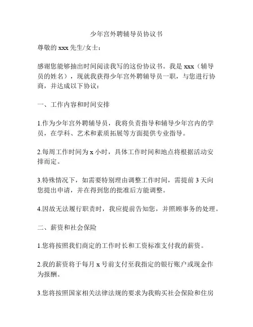 少年宫外聘辅导员协议书