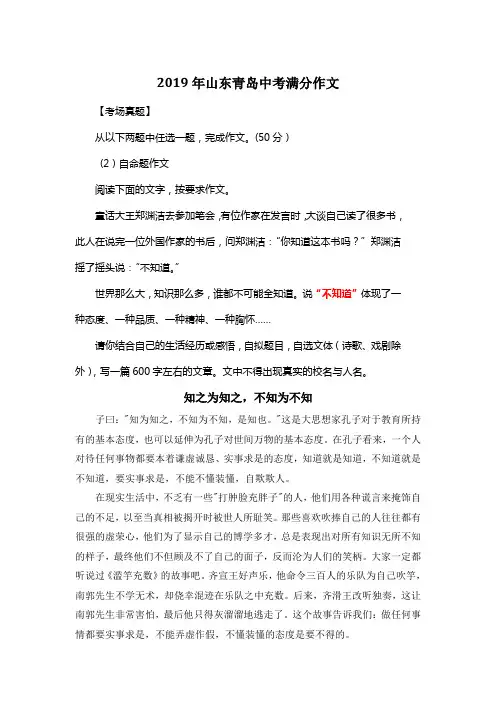 2019年山东青岛中考满分作文《知之为知之,不知为不知》