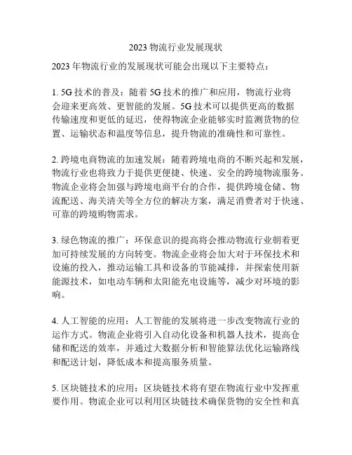 2023物流行业发展现状
