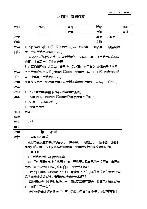 人教版小学语文五年级上册《口语交际 习作四 习作》优质课教学设计_8