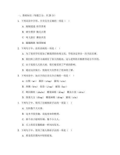 人教版八上语文半期考试卷
