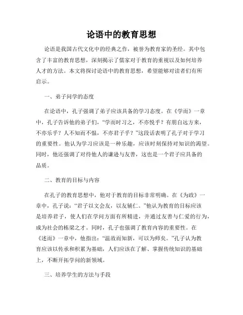 论语中的教育思想