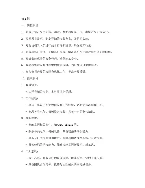 安装工程师要求(3篇)