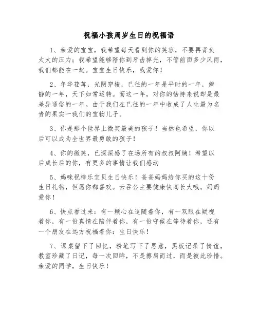 祝福小孩周岁生日的祝福语