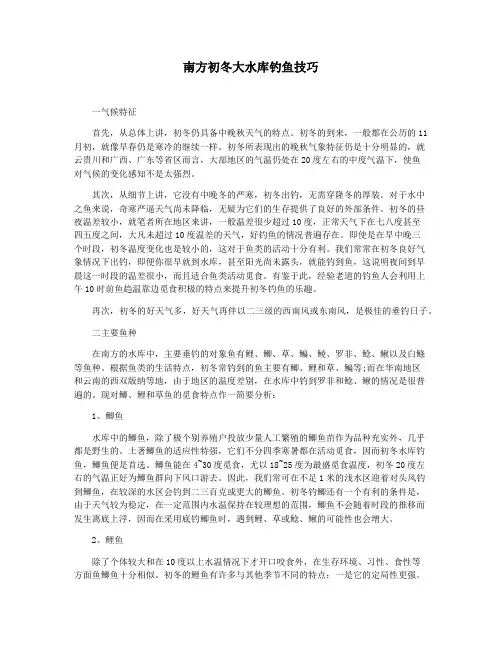 南方初冬大水库钓鱼技巧