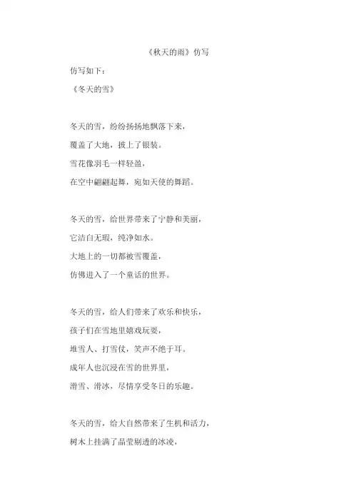 《秋天的雨》仿写