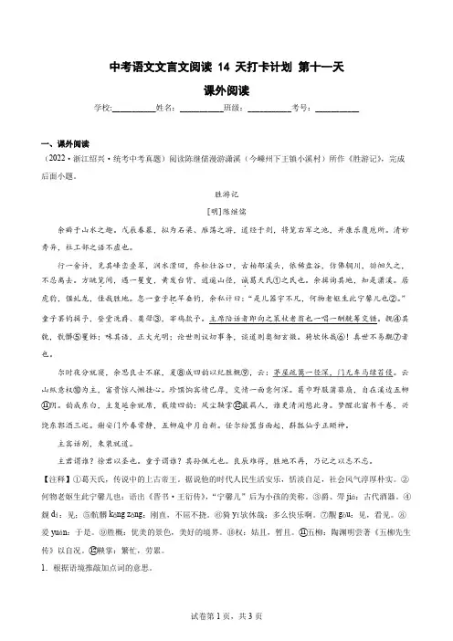最新部编中考真题语文文言文阅读专项训练(含解析版)11