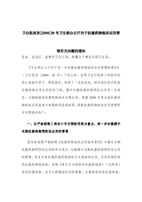 卫办医政发38号文