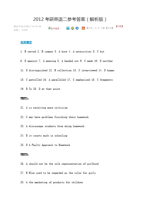 2012考研英语二参考答案