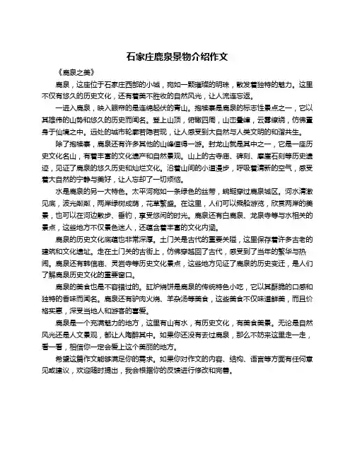 石家庄鹿泉景物介绍作文