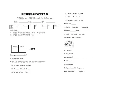 四年级英语期中试卷带答案