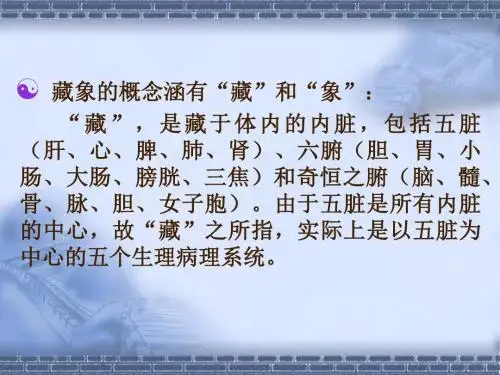 藏象五脏