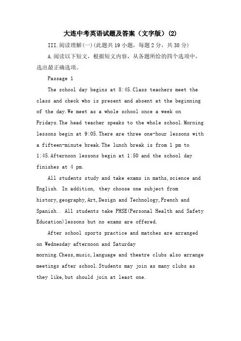 大连中考英语试题及答案(文字版)(2)
