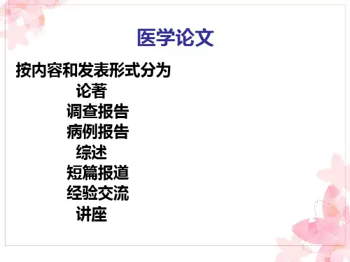 医学综述写作