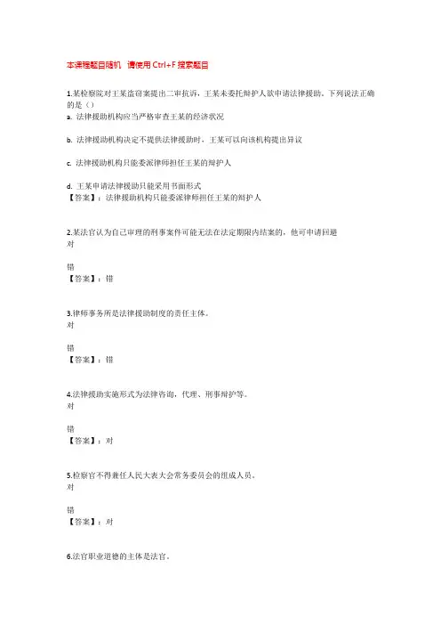 国开电大法律工作者职业道德(河北)形考一至二参考答案