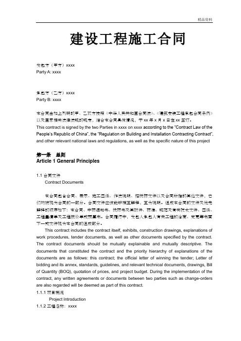 建筑施工合同中英文对照.doc