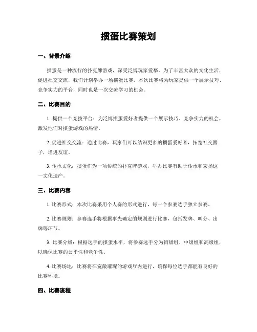 掼蛋比赛策划