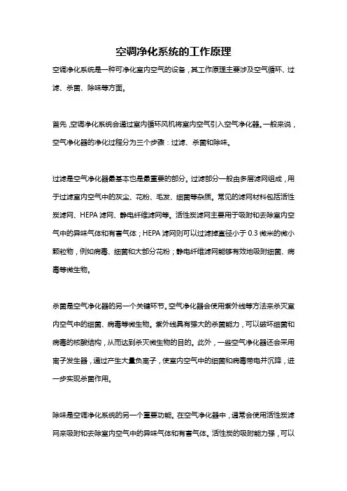 空调净化系统的工作原理