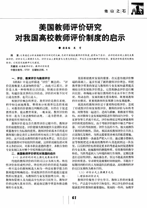 美国教师评价研究对我国高校教师评价制度的启示