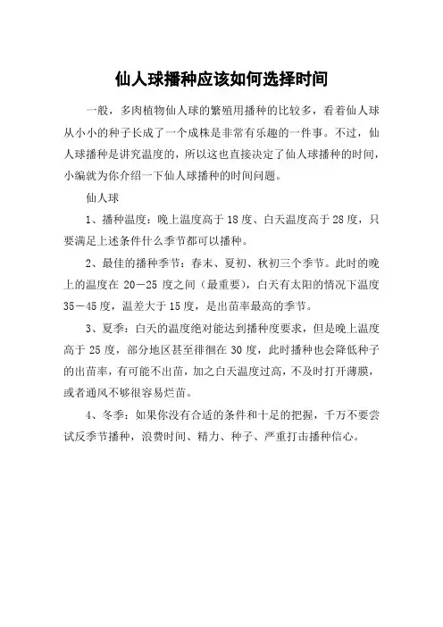 仙人球播种应该如何选择时间