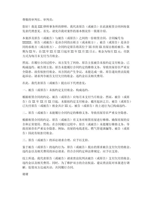 模板租赁合同纠纷案代理词