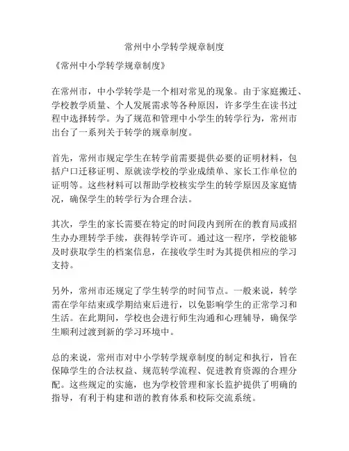 常州中小学转学规章制度