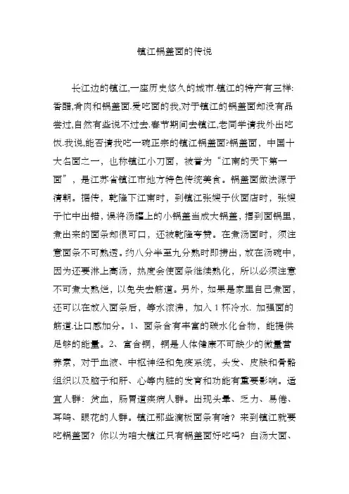 镇江锅盖面的传说