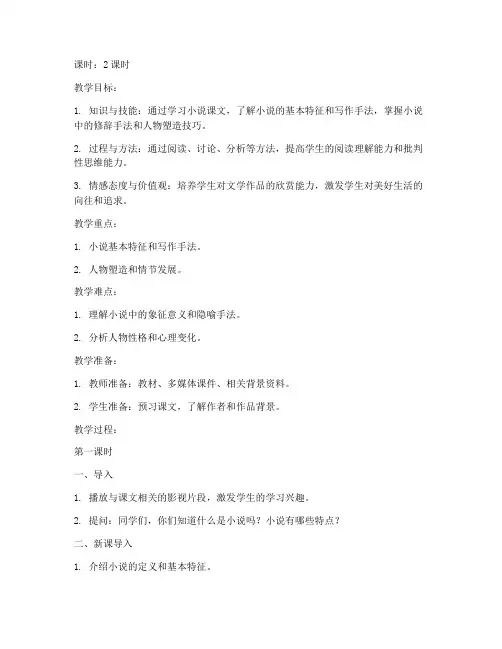 高中语文小说课文教案模板