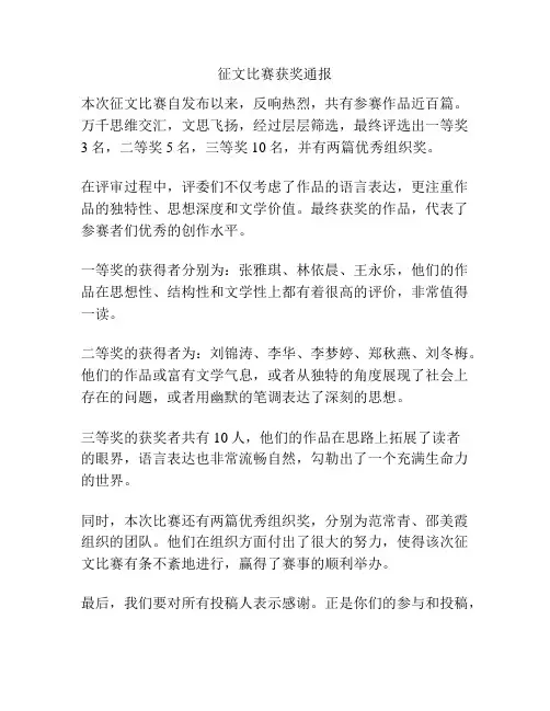 征文比赛获奖通报