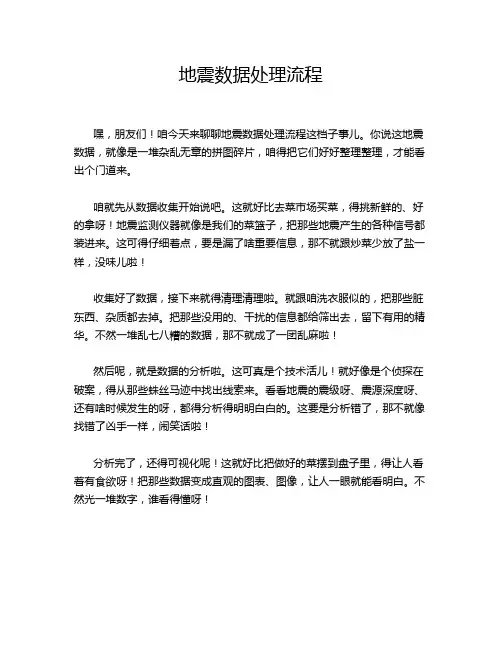 地震数据处理流程