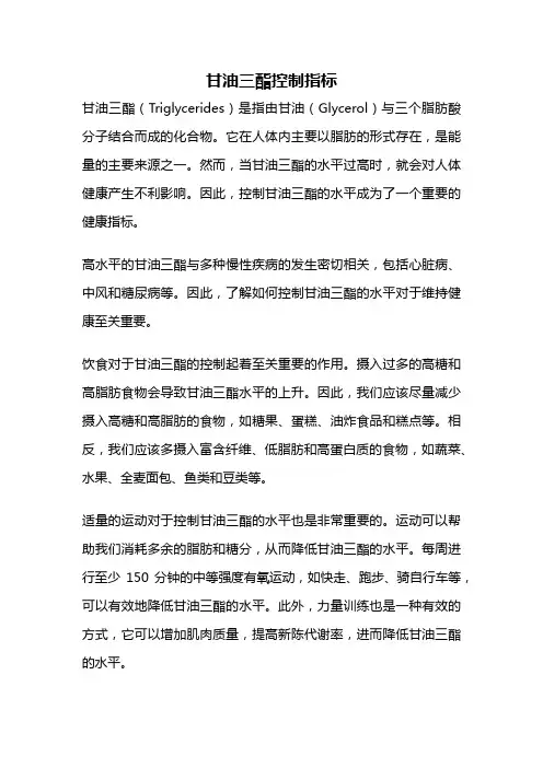 甘油三酯控制指标