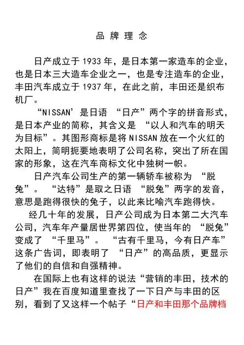 东风日产品牌理念