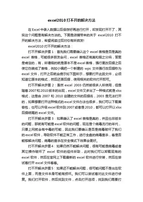 excel2010打不开的解决方法